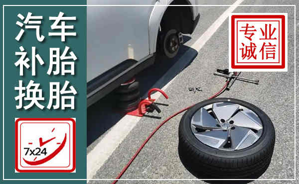 竞秀汽车换轮胎,附近上门换轮胎电话