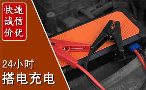 竞秀汽车搭电场景与案例