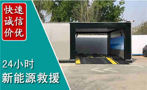 竞秀新能源汽车救援场景与案例