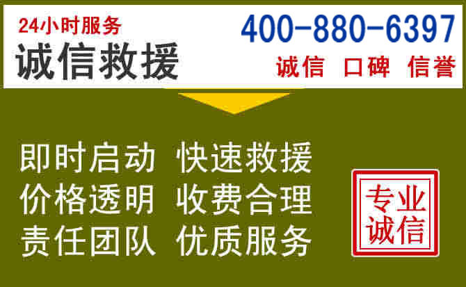 竞秀汽车救援电话 竞秀汽车救援电话