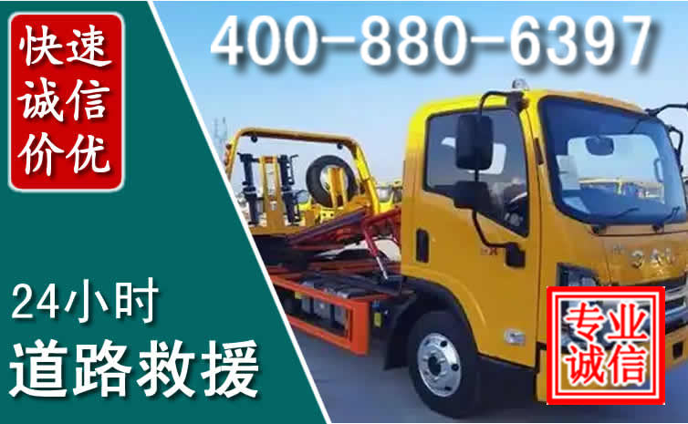 竞秀道路救援电话 竞秀道路救援电话